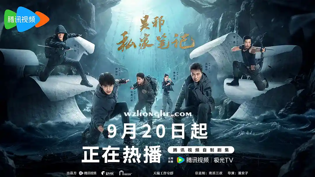 吴邪私家笔记 - 无中和wzhonghe.com -2